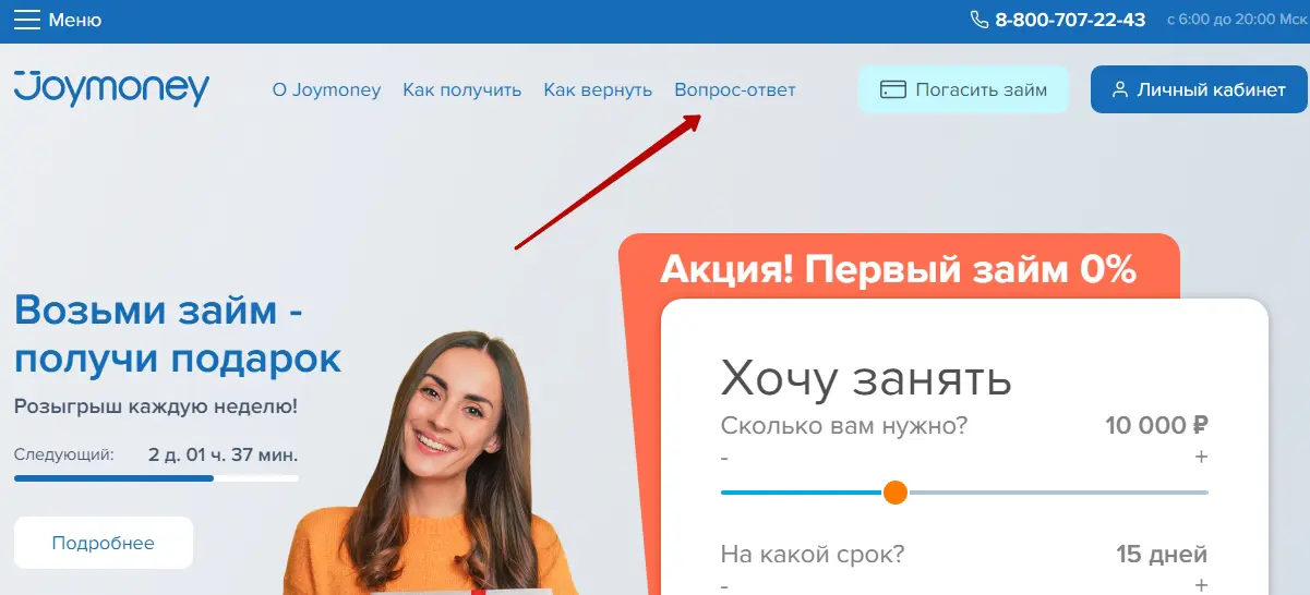 Joymoney горячая линия