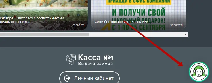 Касса №1 горячая линия