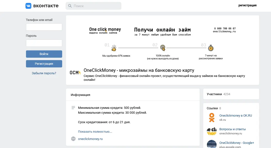 One click money горячая линия