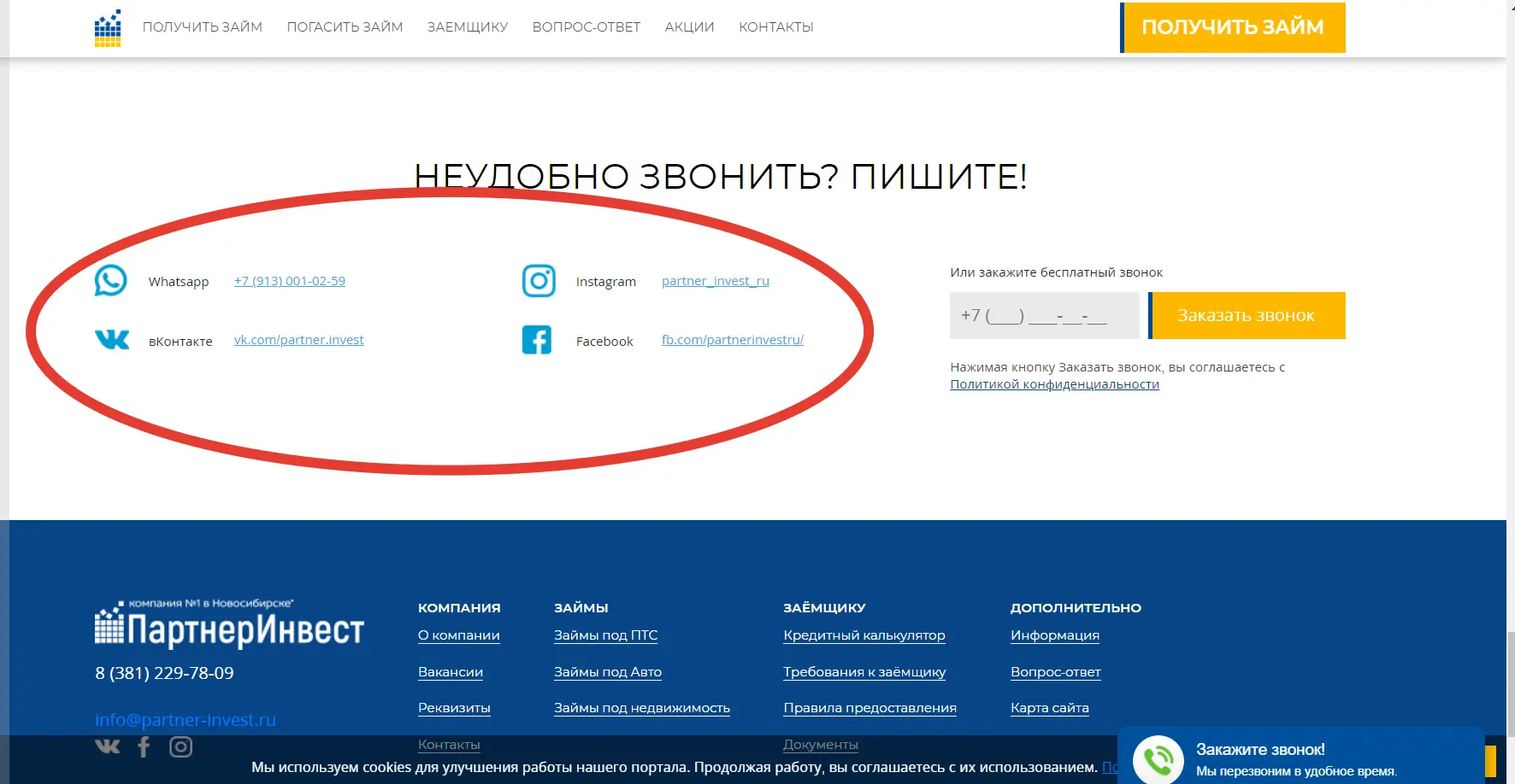 Партнер Инвест горячая линия