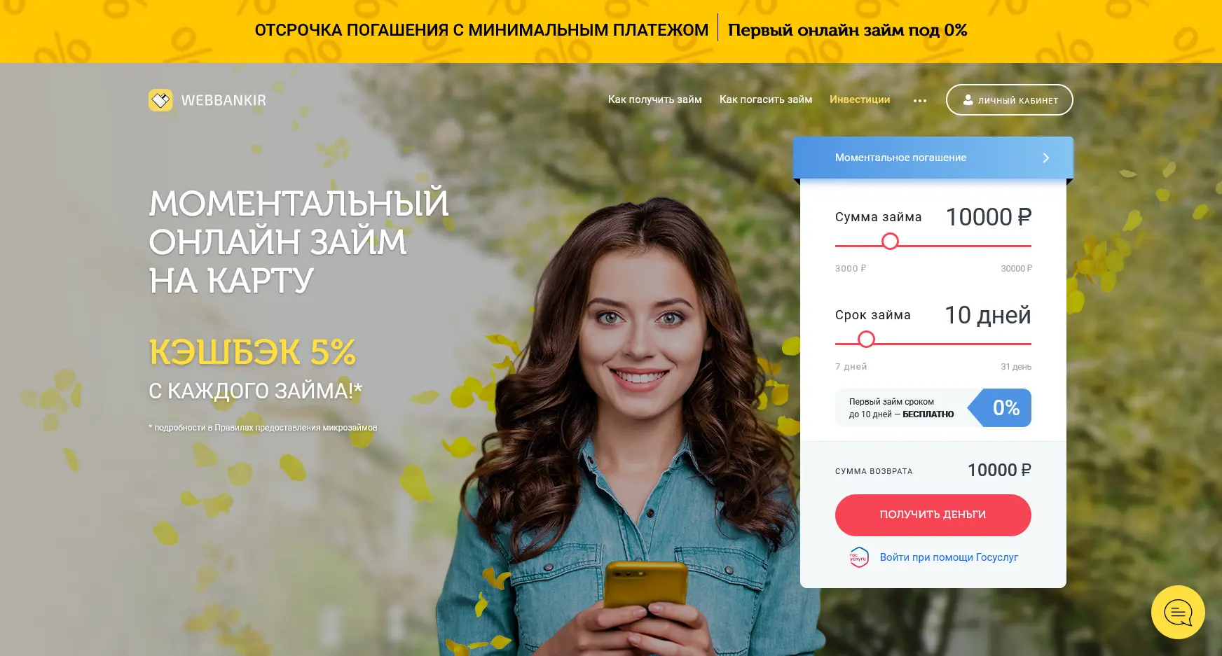 Webbankir горячая линия