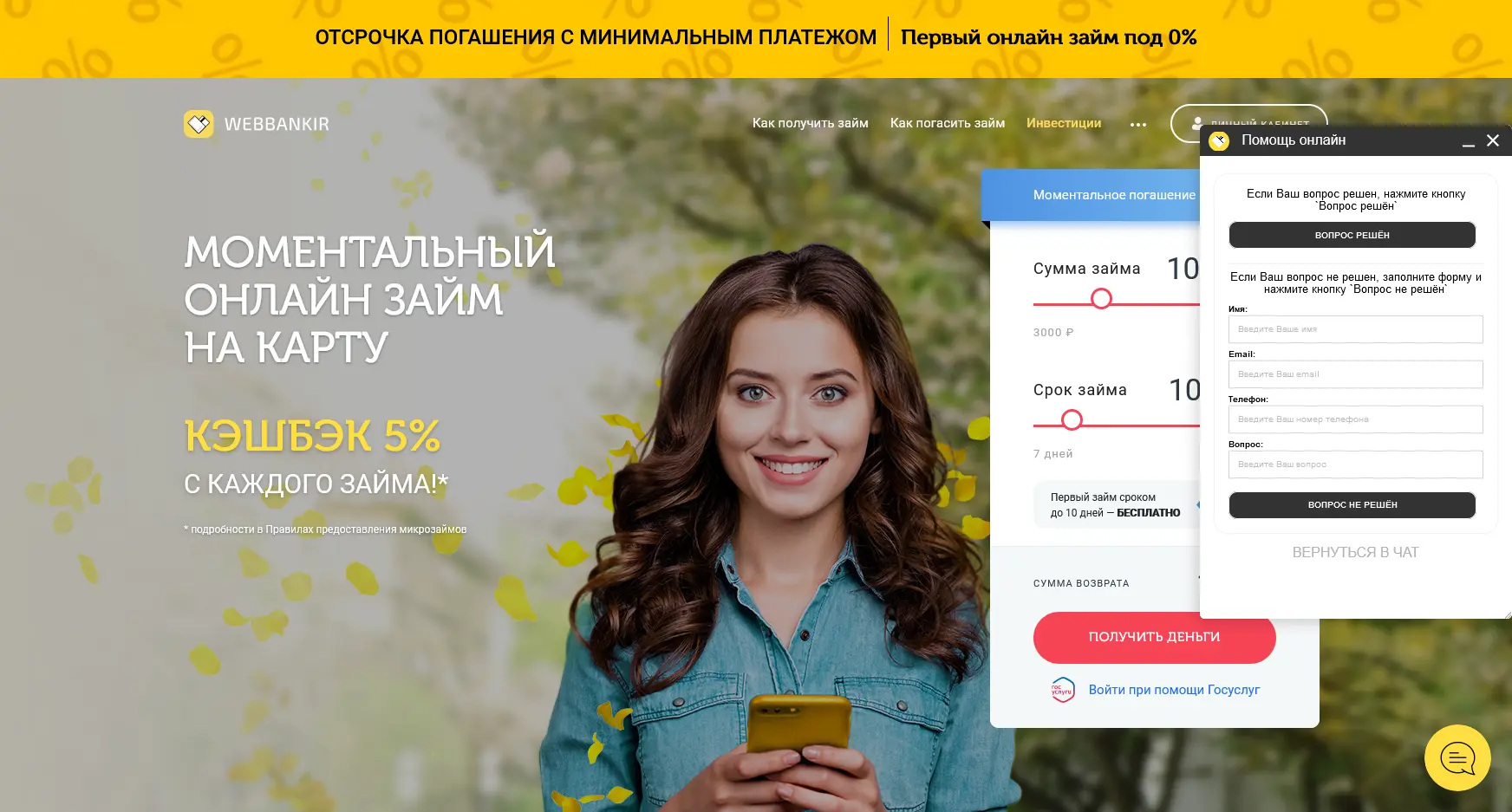 Webbankir горячая линия