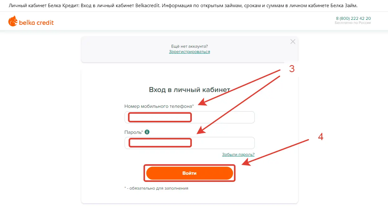 Belkacredit личный кабинет