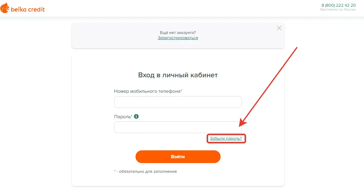 Belkacredit личный кабинет