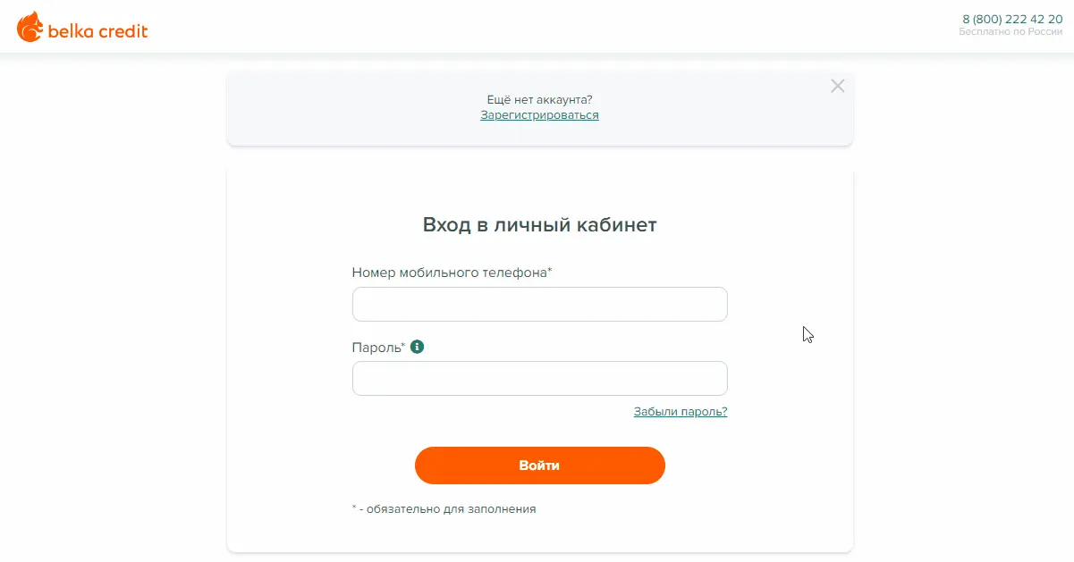 Belkacredit личный кабинет
