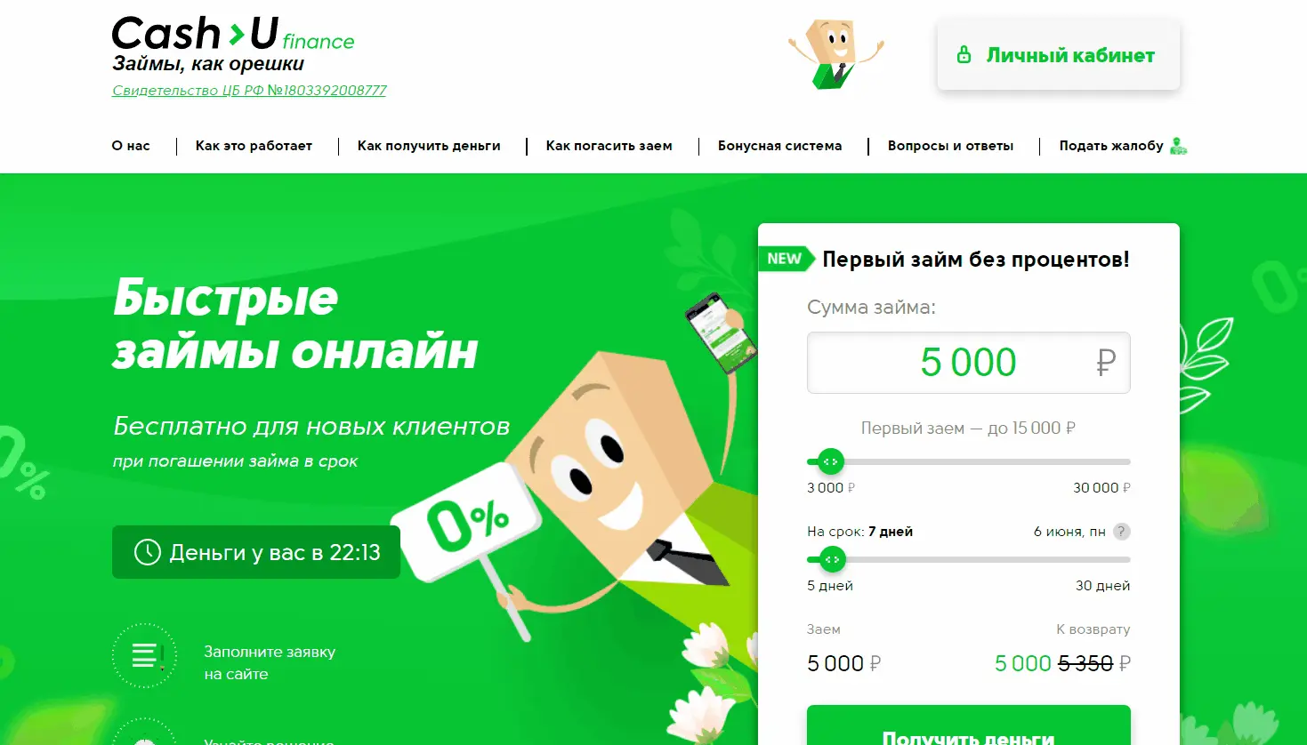 Cash-U finance личный кабинет