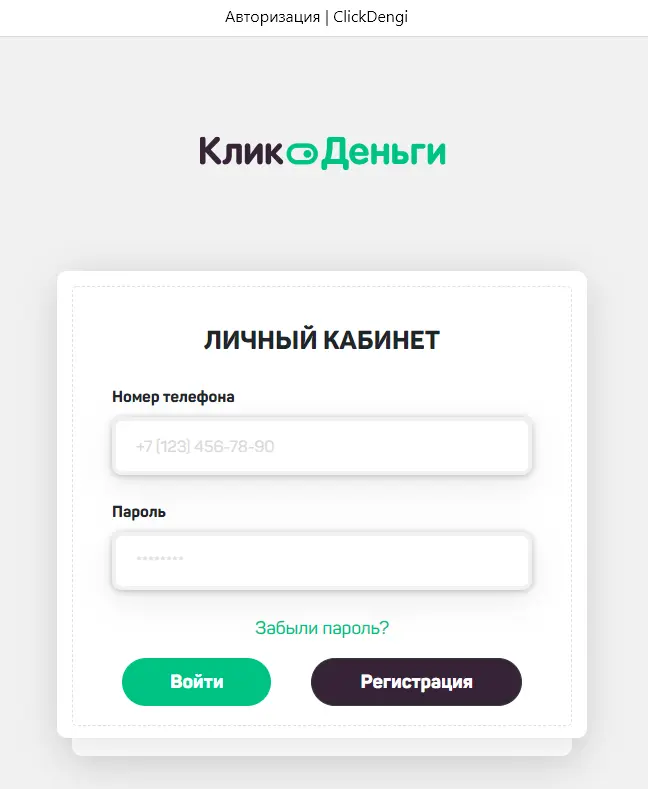 Суперклик личный кабинет