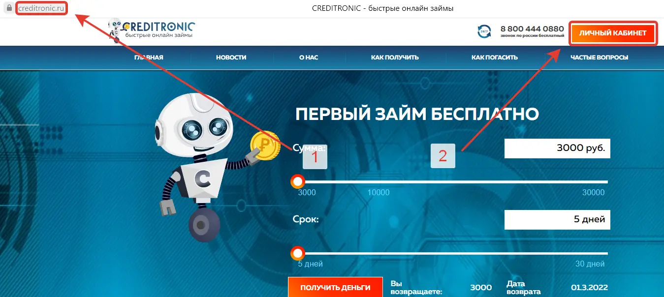 Creditronic Личный Кабинет