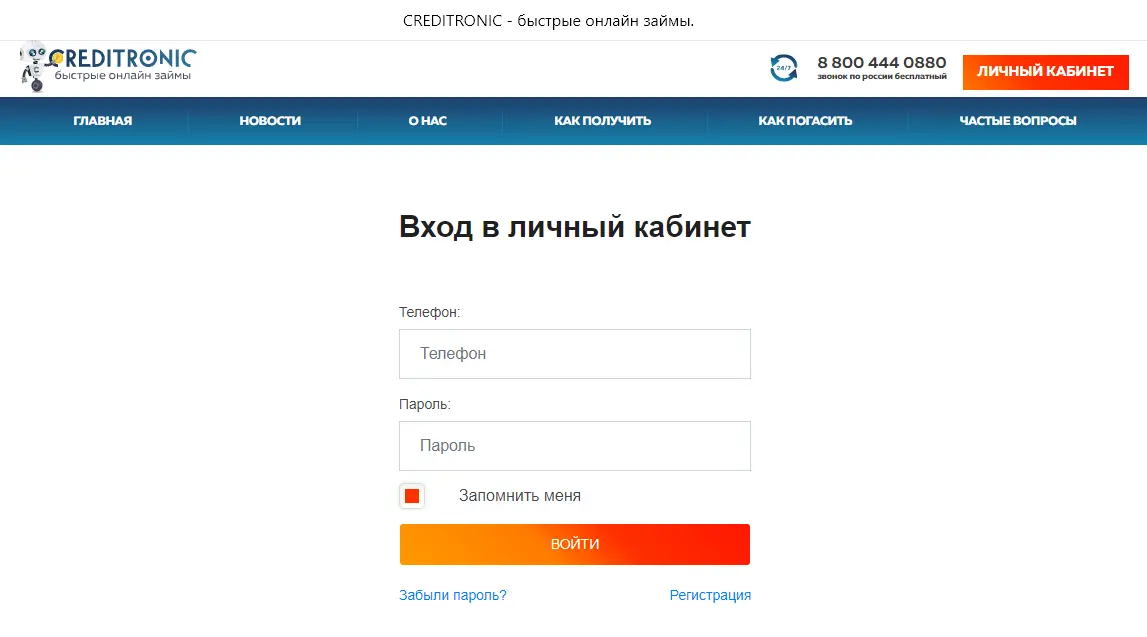 Creditronic Личный Кабинет