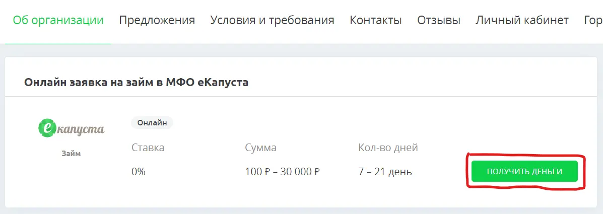 еКапуста личный кабинет