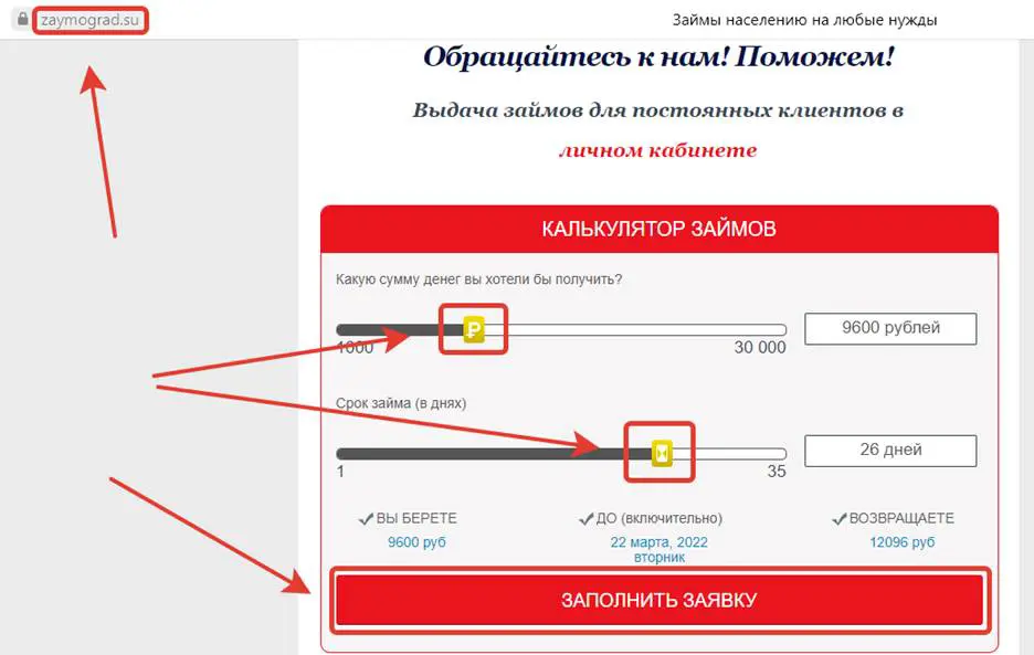 Оформление займа