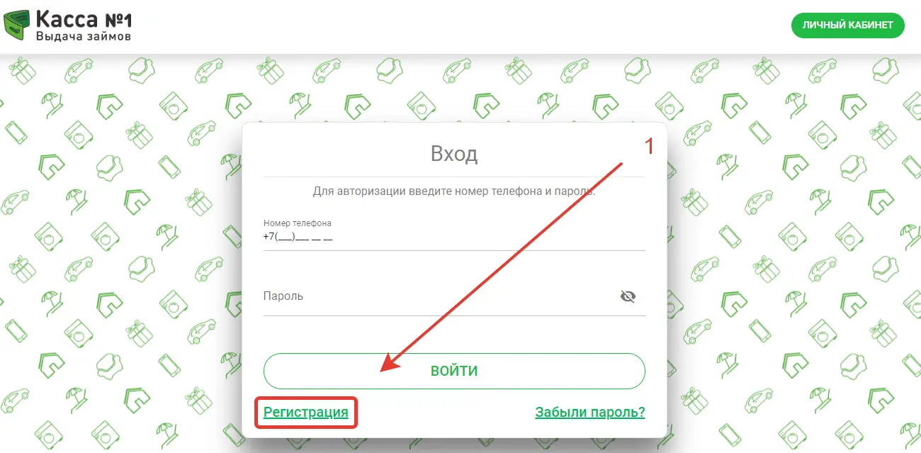 Касса №1 личный кабинет