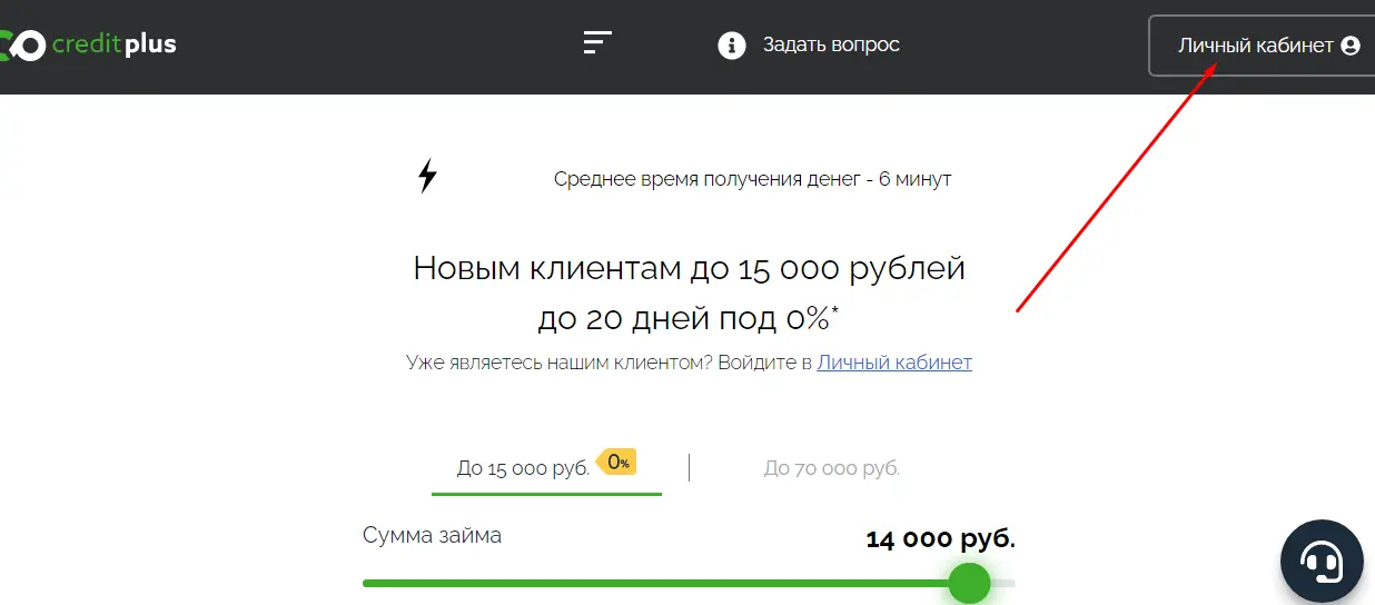 Доступ к личному кабинету CreditPlus