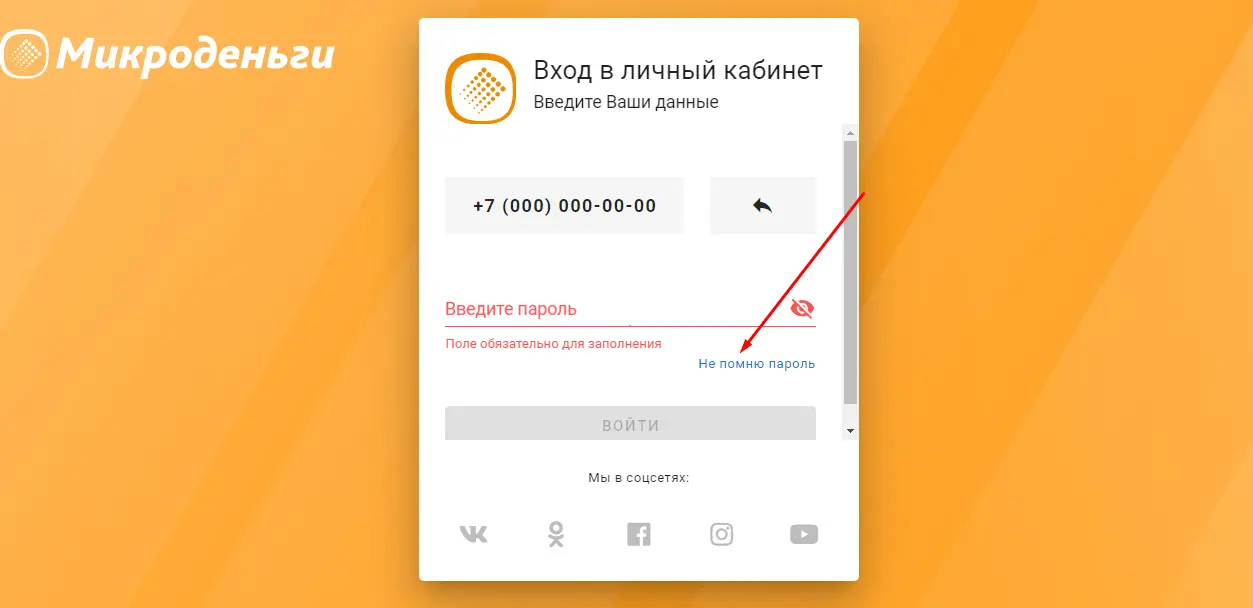 Микроденьги личный кабинет