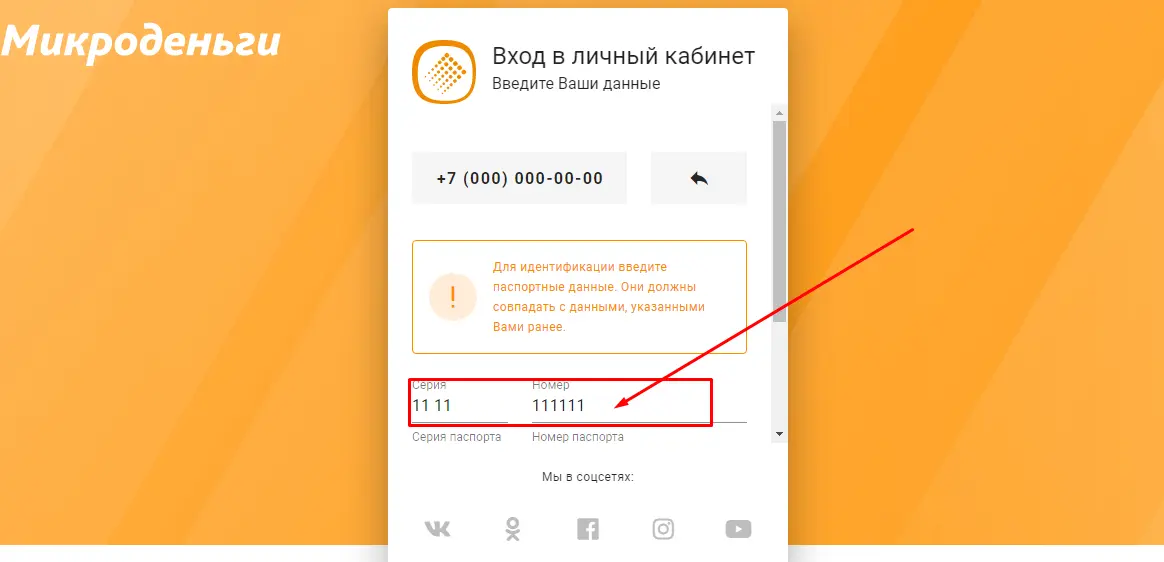 Микроденьги личный кабинет