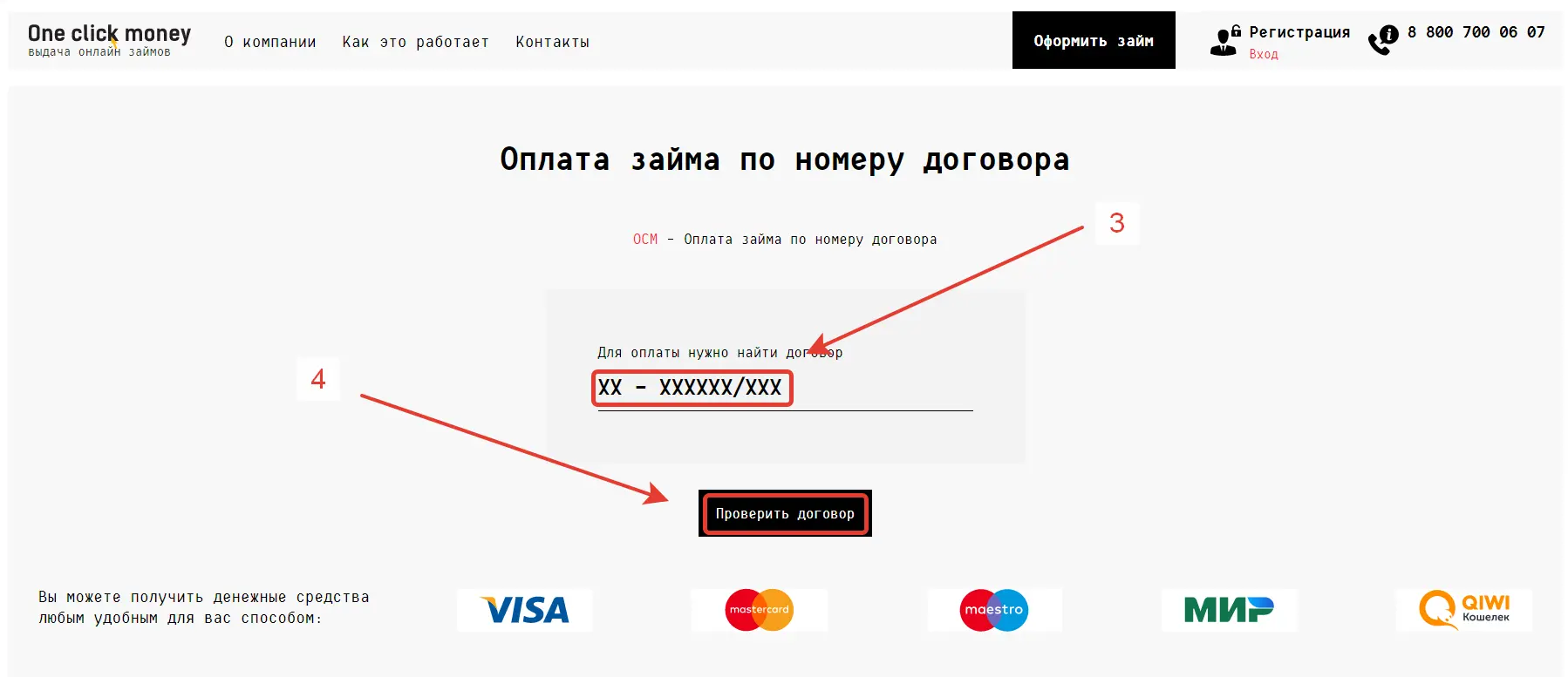 One click money личный кабинет