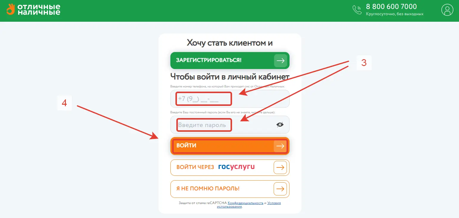 Отличные наличные личный кабинет