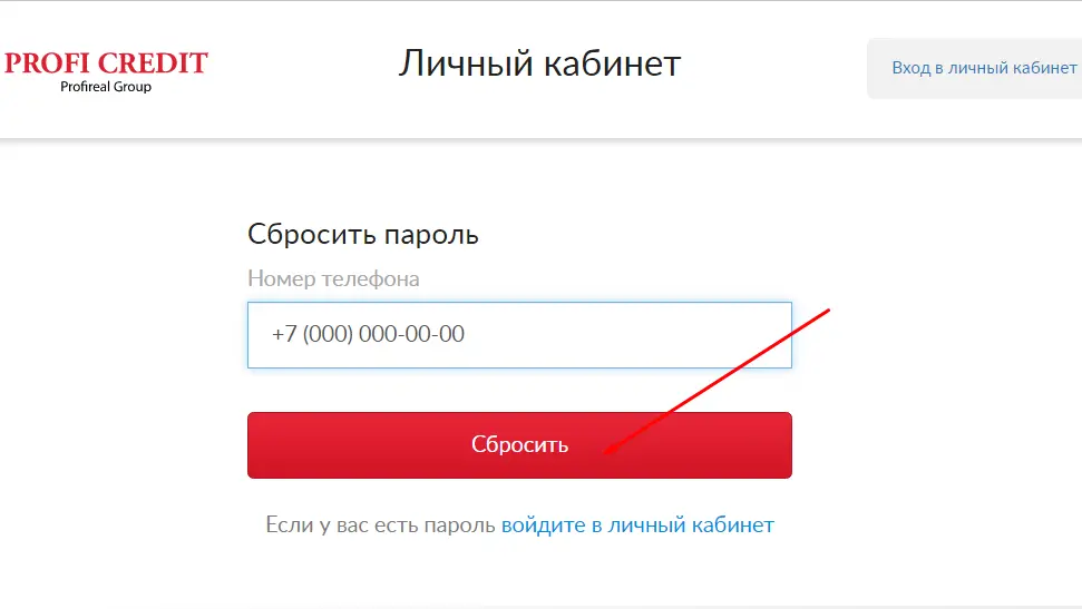 Profi Credit личный кабинет