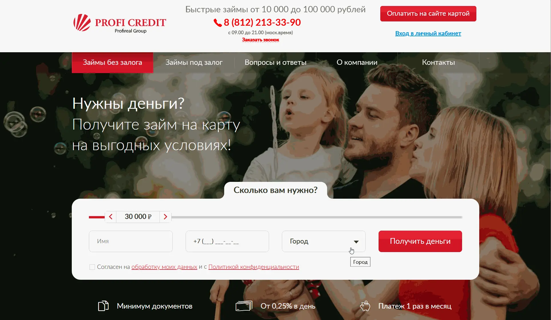 Profi Credit личный кабинет