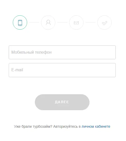 Турбозайм личный кабинет