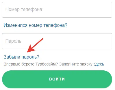 Турбозайм личный кабинет