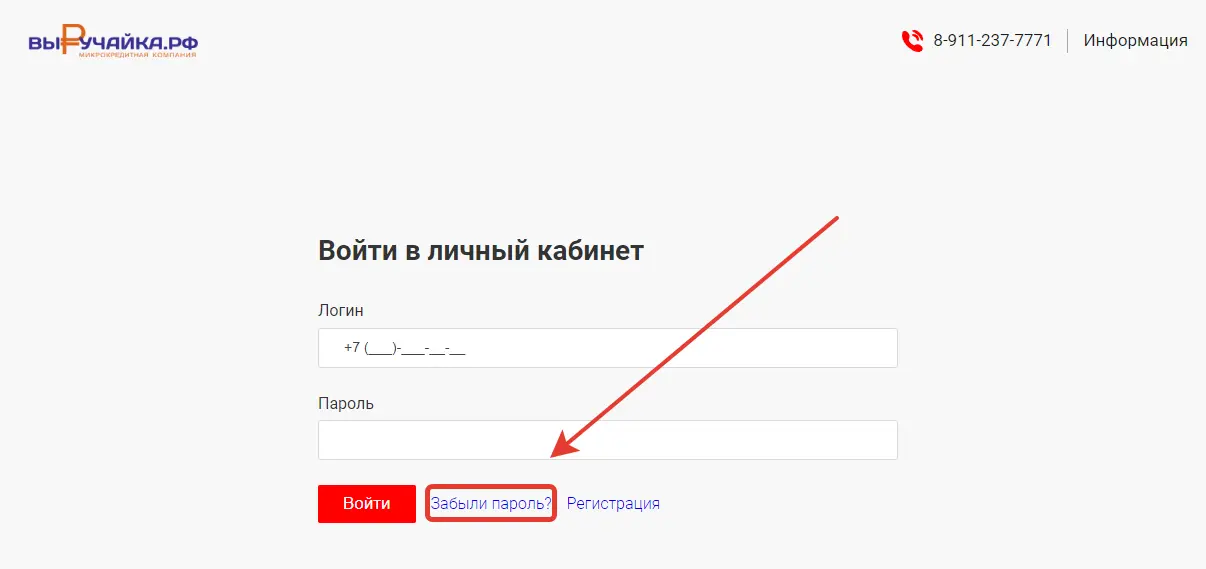 Выручайка личный кабинет