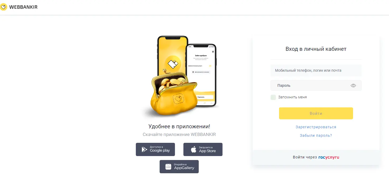Webbankir личный кабинет