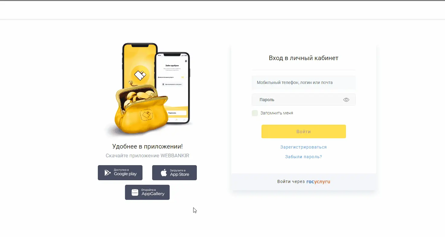 Webbankir личный кабинет